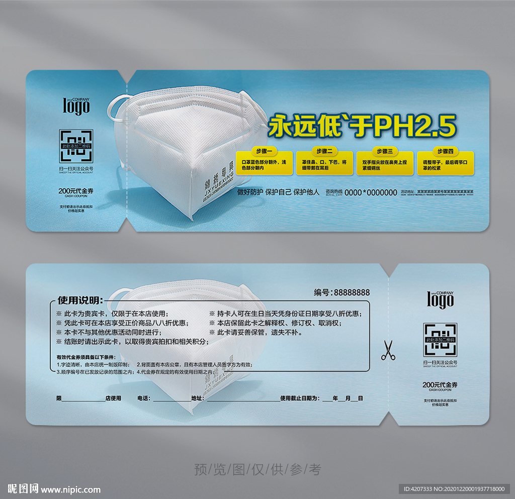 粉尘预防口罩代金券