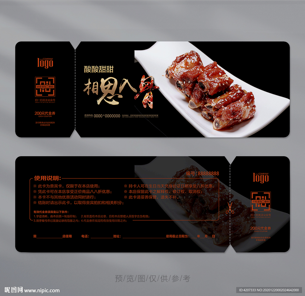 糖醋排骨代金券