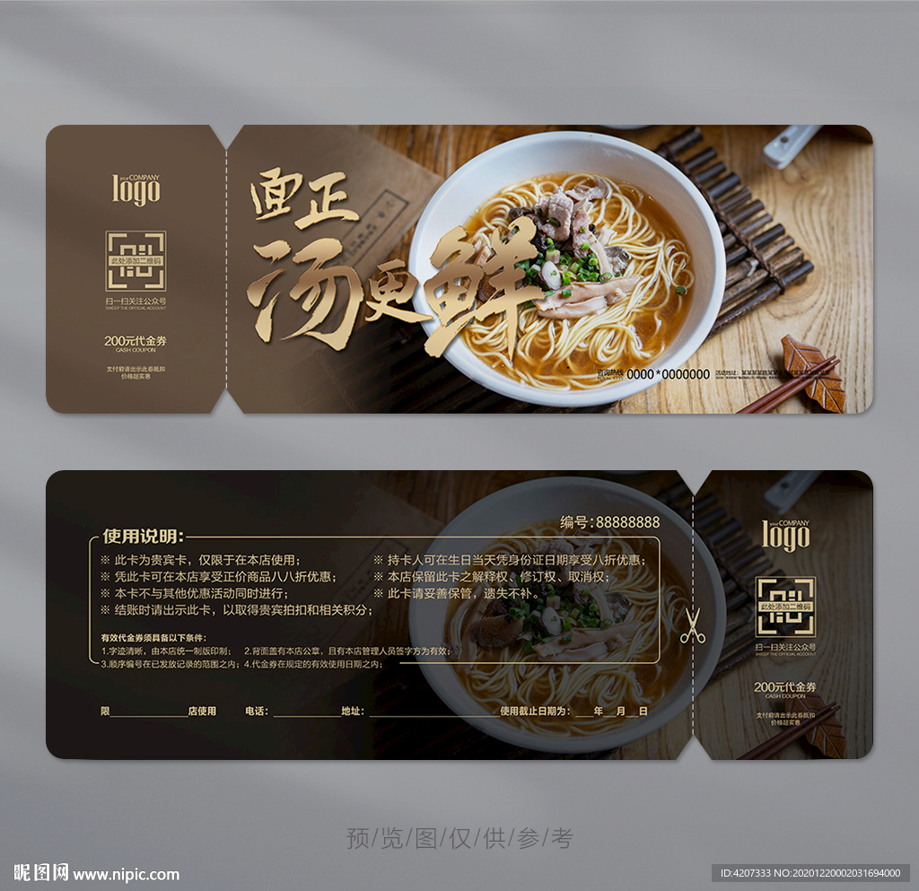 冬阴功面代金券