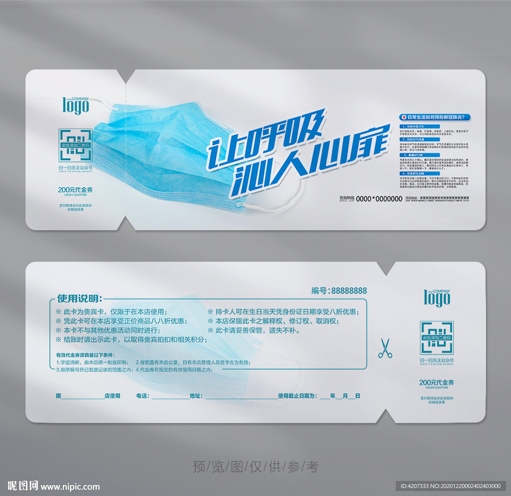 双向生物防护口罩代金券