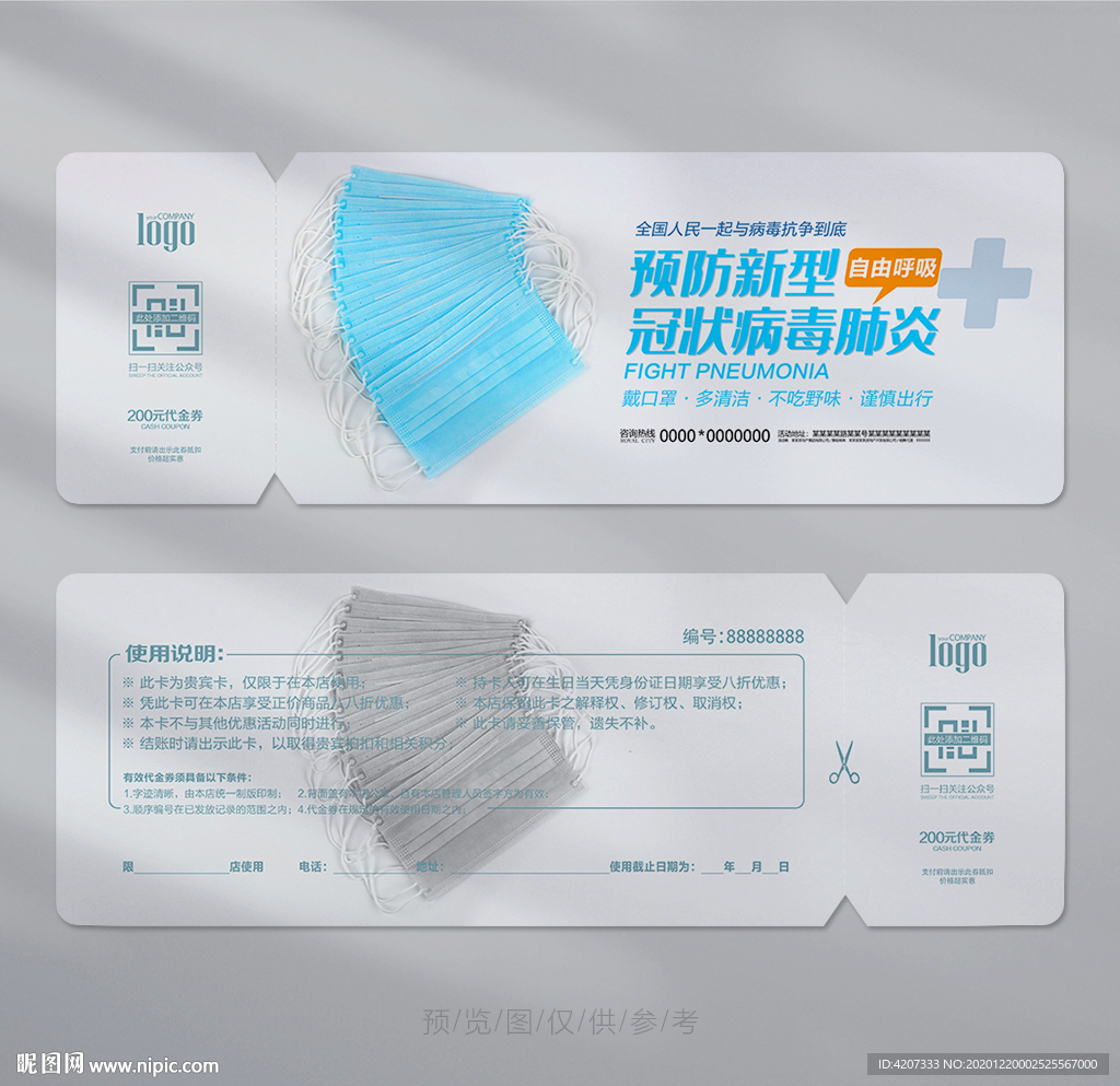 简易口罩优惠券
