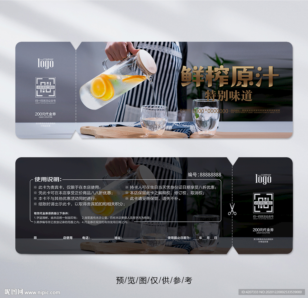 橙汁鲜榨代金券