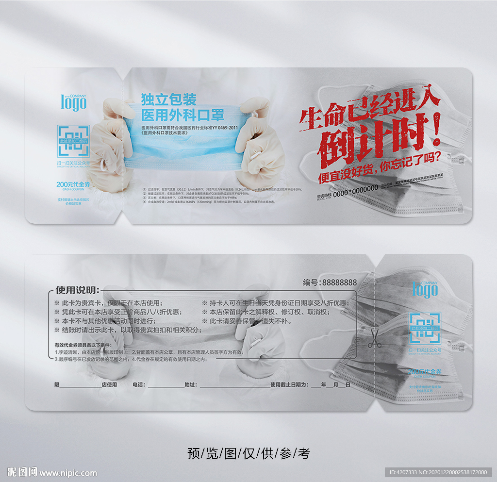 薄款口罩代金券