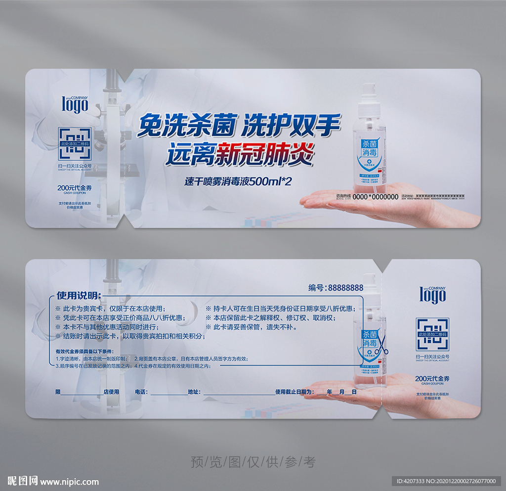 按压洗手液代金券