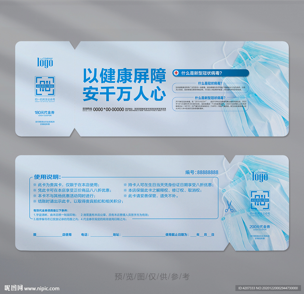 防尘防霾口罩优惠券