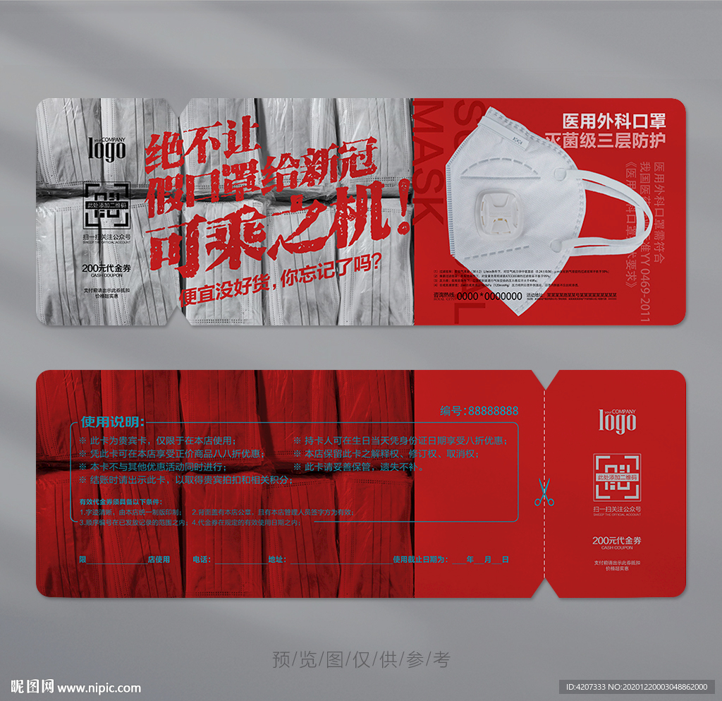 N95口罩优惠券