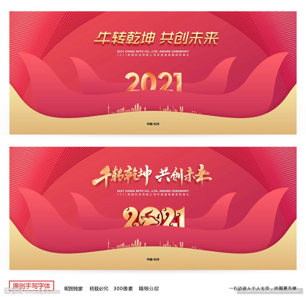 年会背景年会