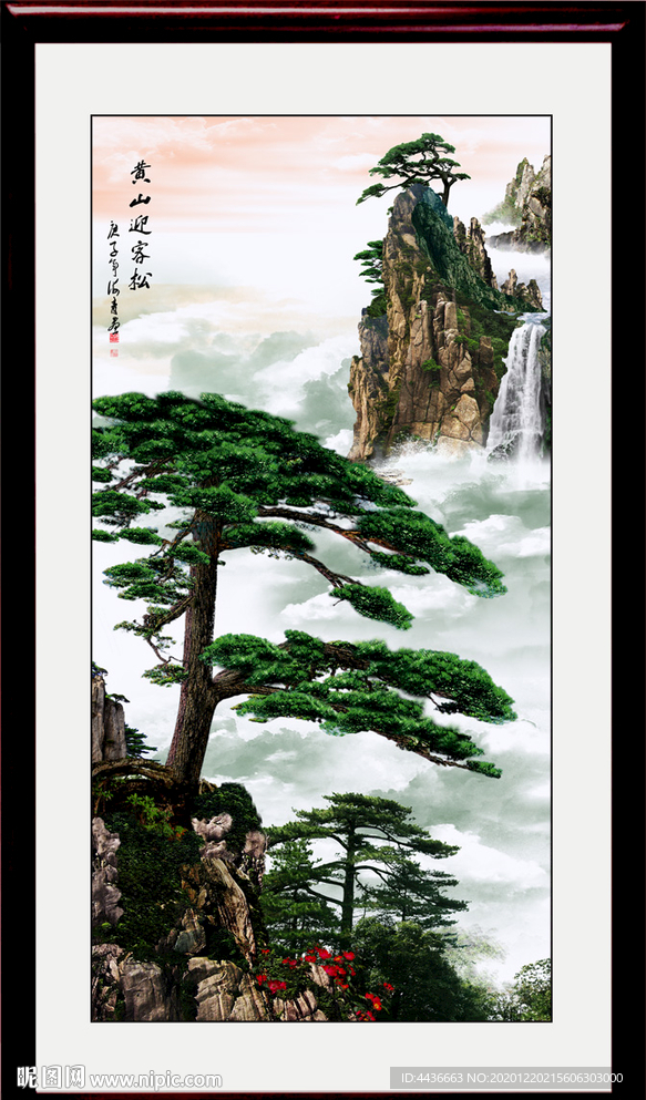 迎客松黄山迎客松国画迎客松