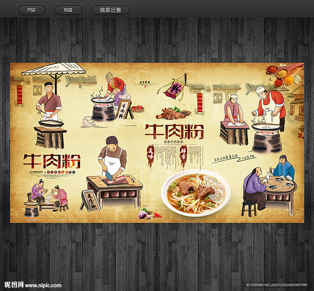 牛肉粉