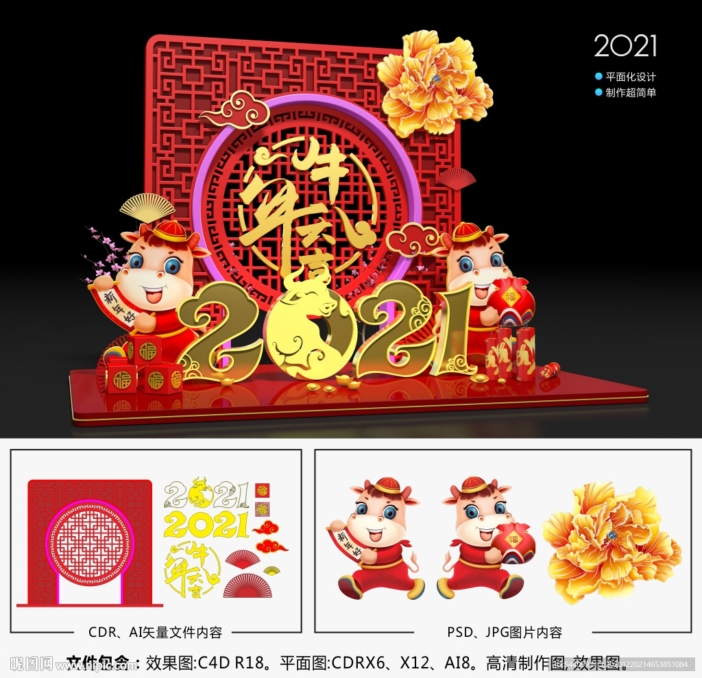 2021春节美陈