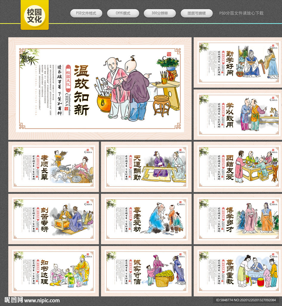 校园文化 校园文化展板