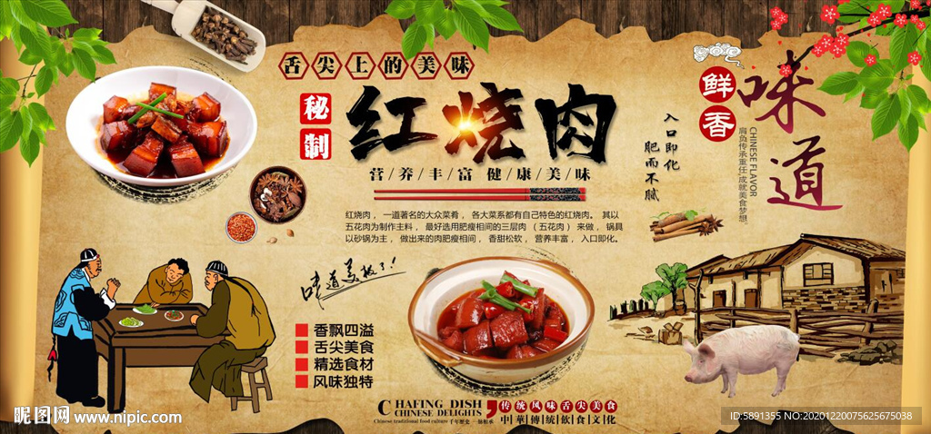 红烧肉背景墙