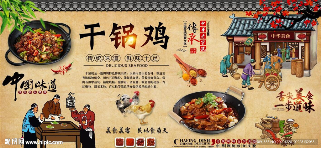 干锅鸡背景墙