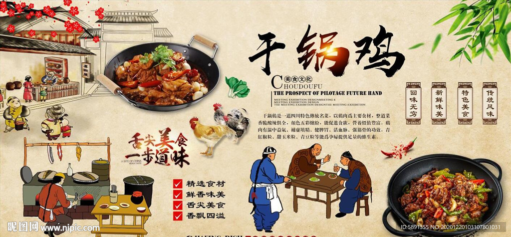 干锅鸡背景墙