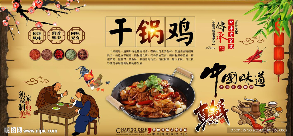 干锅鸡背景墙