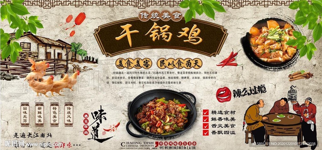 干锅鸡背景墙