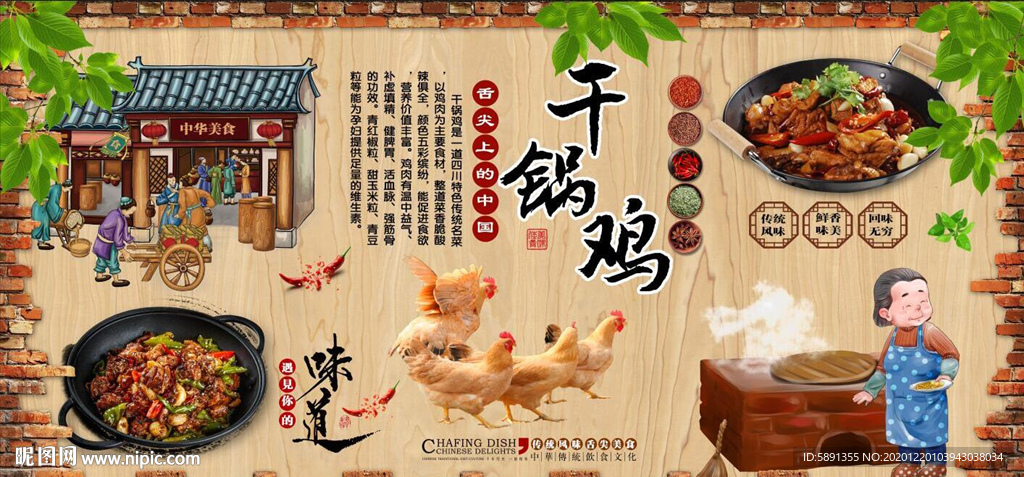 干锅鸡背景墙