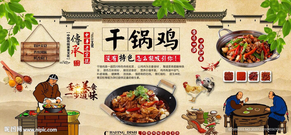 干锅鸡背景墙