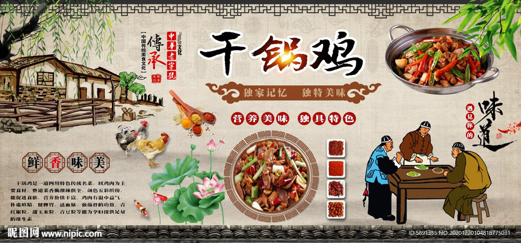 干锅鸡背景墙
