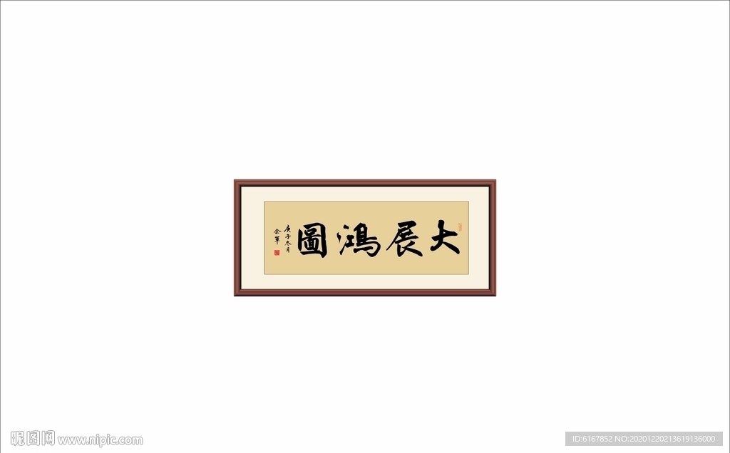 大展鸿图