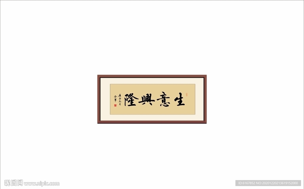 生意兴隆