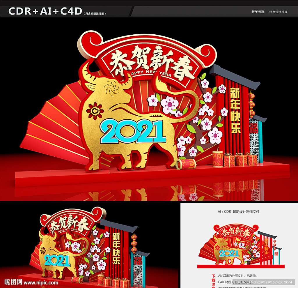 新年美陈