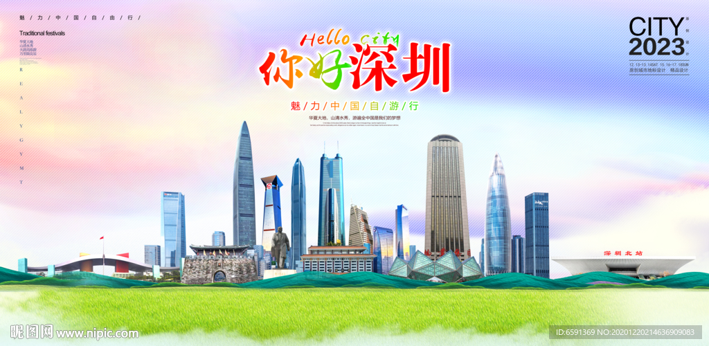 深圳