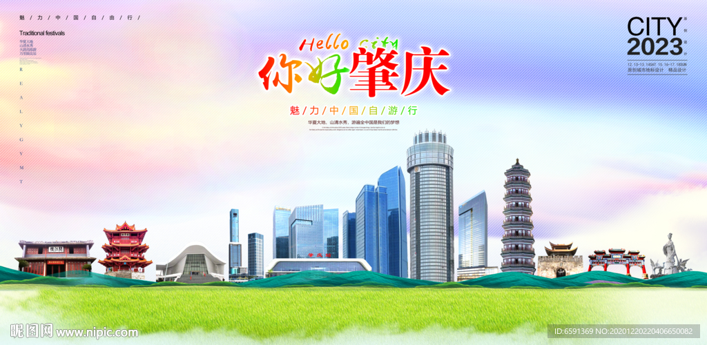 肇庆海报