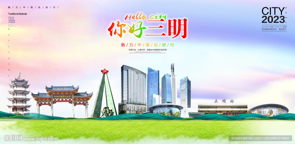 三明地标