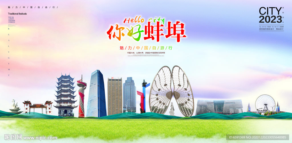 蚌埠海报