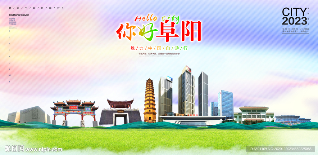 阜阳海报