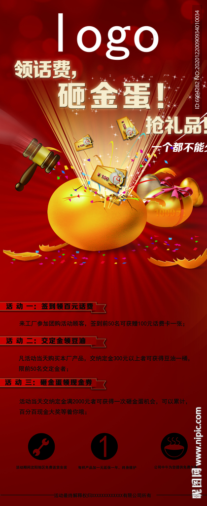 砸金蛋海报
