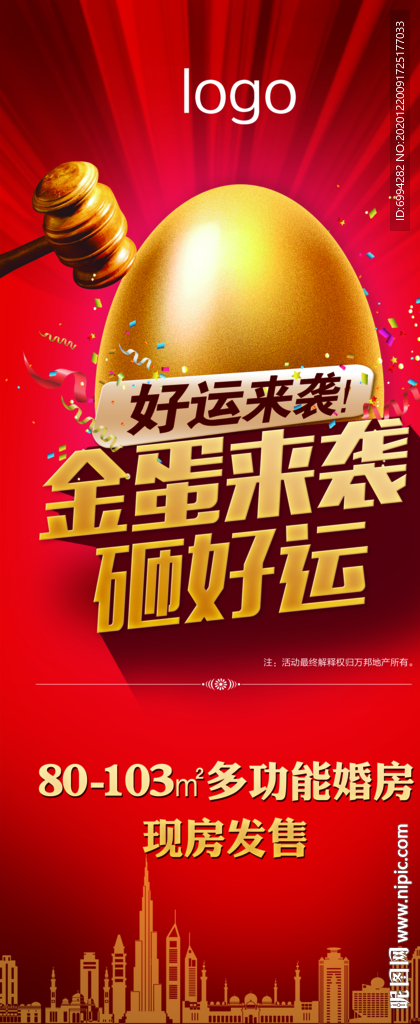 砸金蛋海报