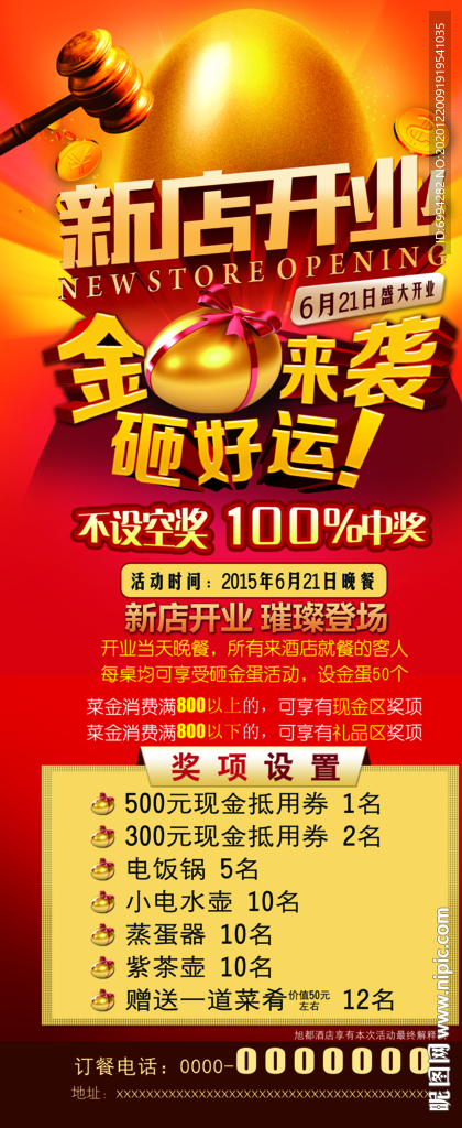 新店开业 砸金蛋