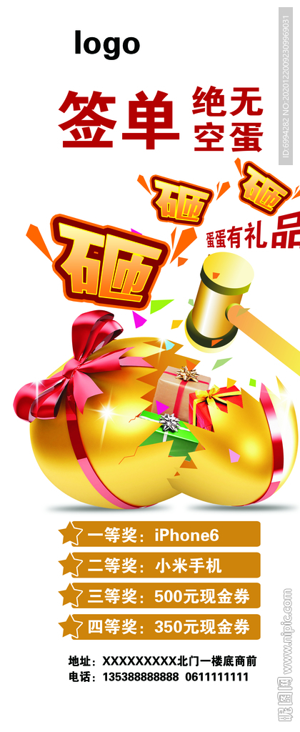 砸金蛋海报
