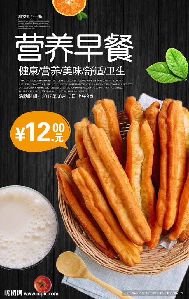 早餐海报  豆浆油条