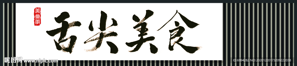 餐饮门头招牌