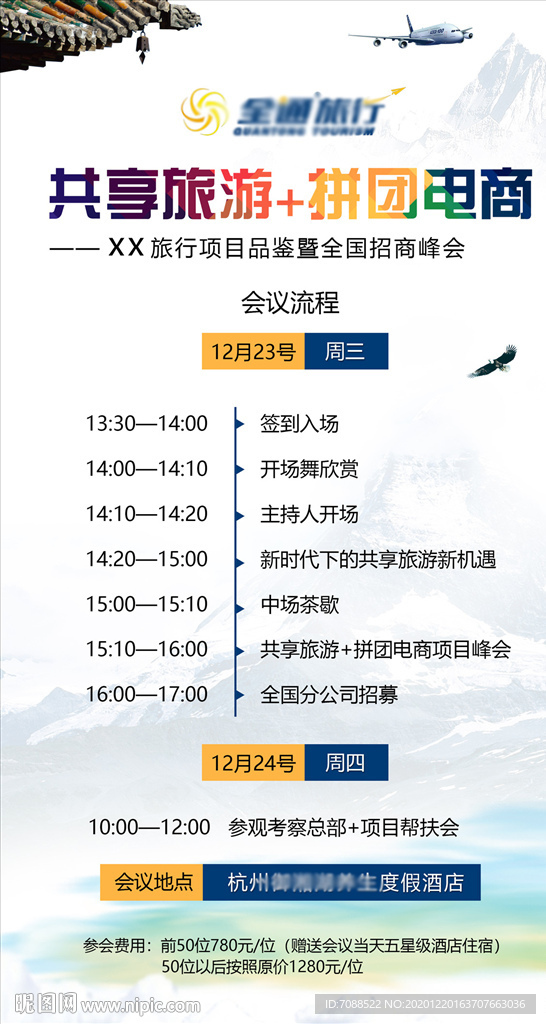 旅游招商会议流程图