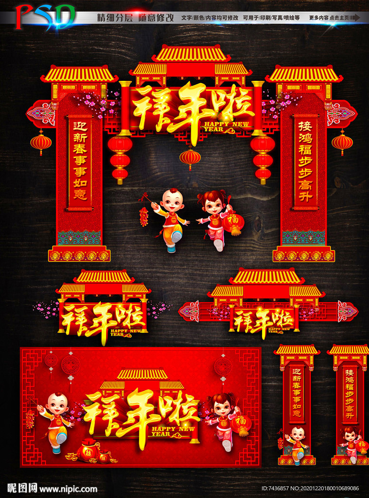 新年门楼 活动门楼