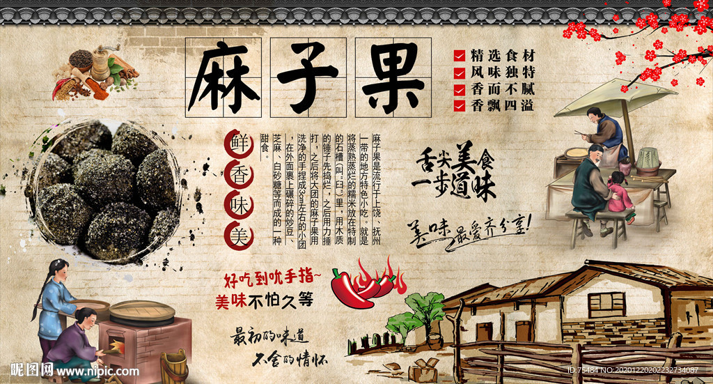 麻子果背景墙