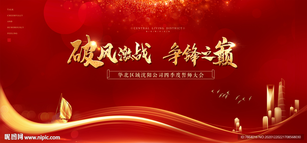 誓师大会 背景板