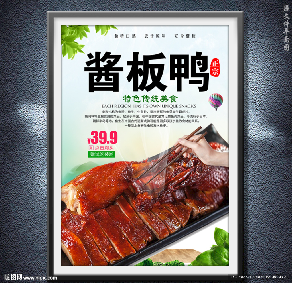 酱板鸭