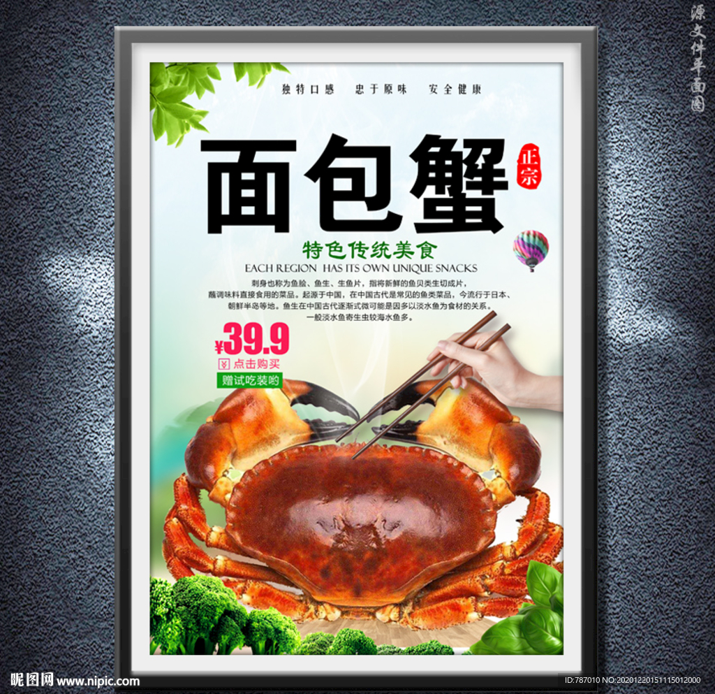 面包蟹