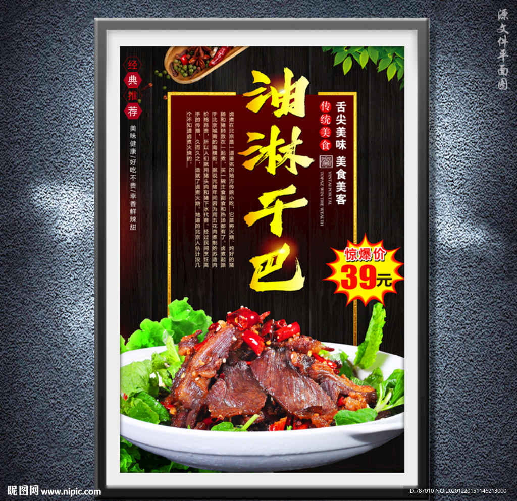 油淋干巴
