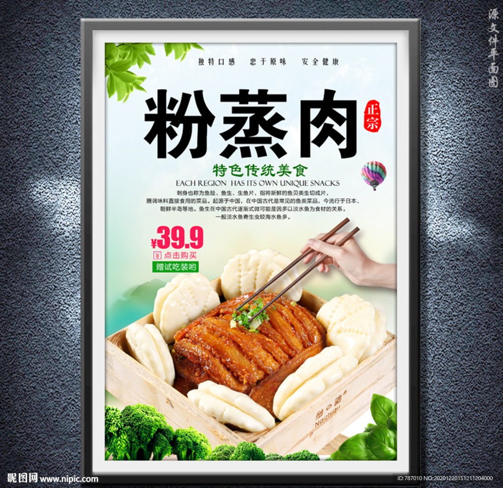 粉蒸肉
