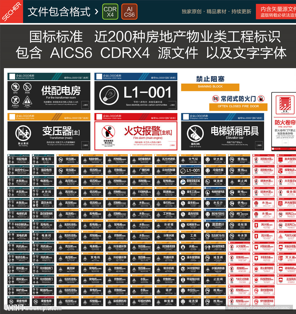工程标识