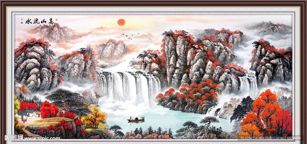 高山流水