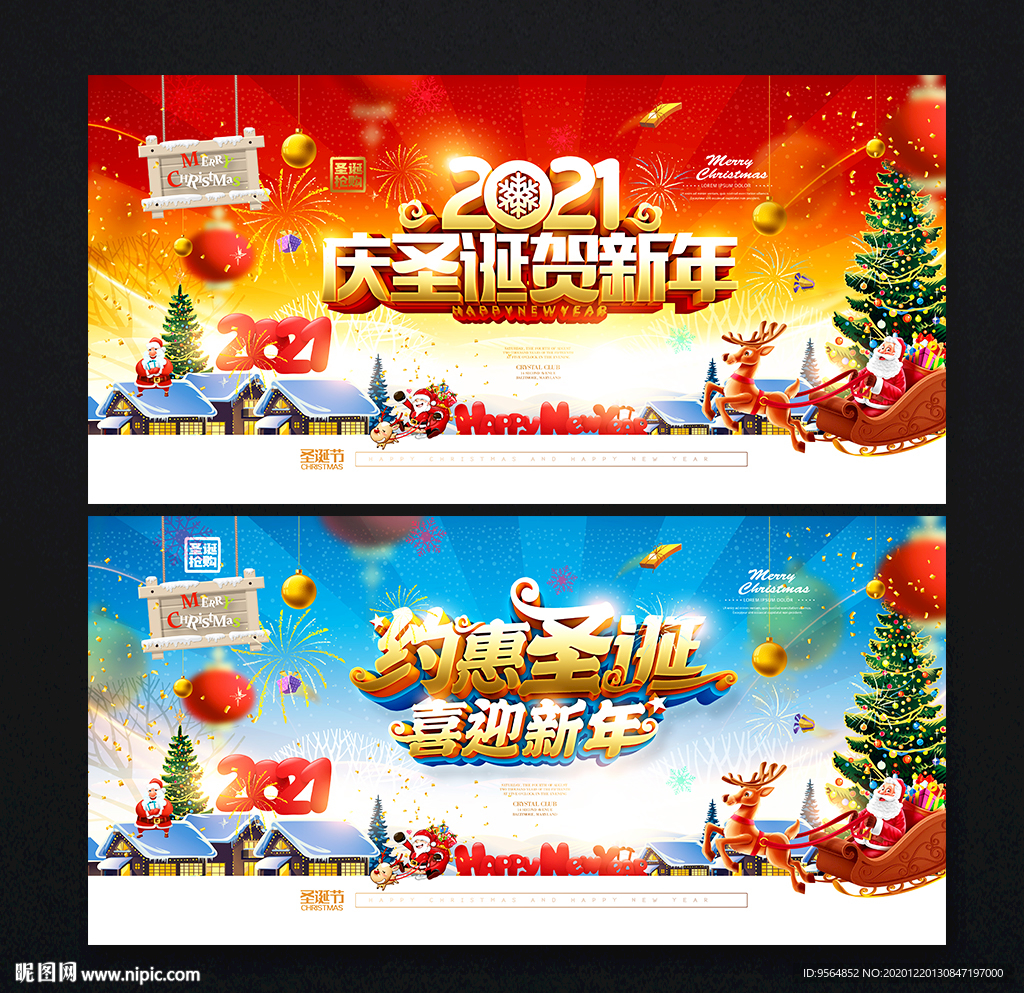 圣诞圣诞广告圣诞海报圣诞