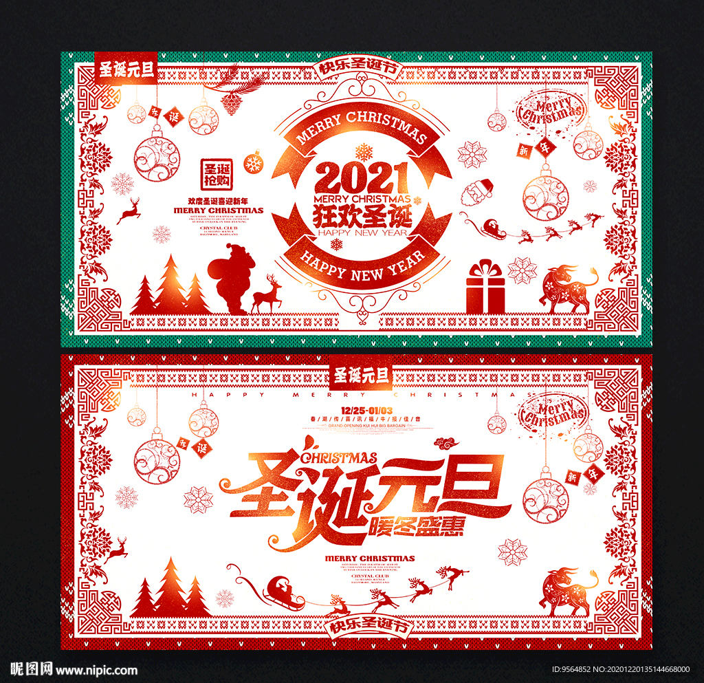 圣诞元旦