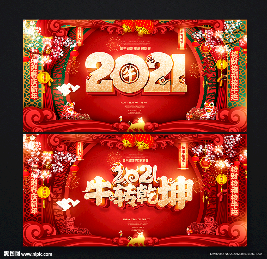 牛年